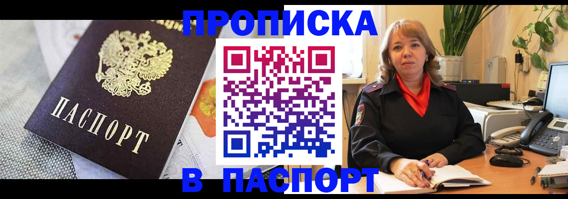 купить прописку в Туринске
