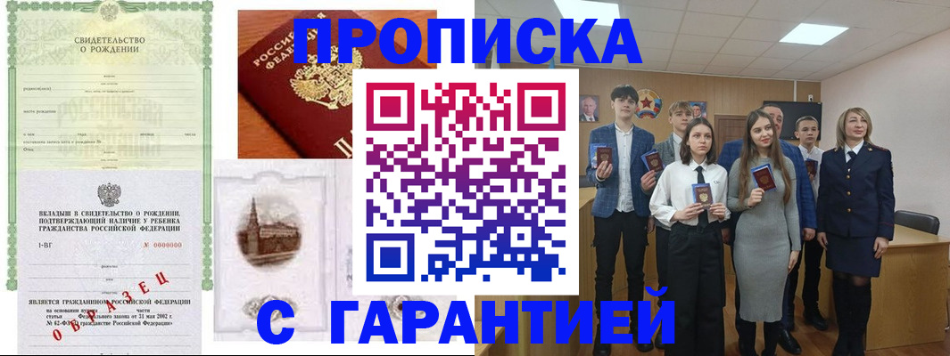 временная прописка в Туринске