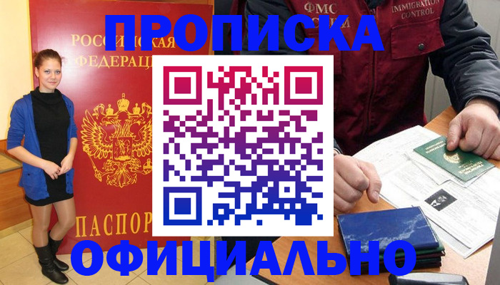 прописка 2025 в Туринске